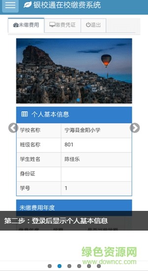 银校通互联网缴费平台app v1.0 安卓版0