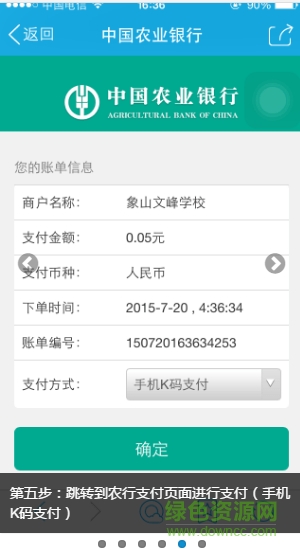 银校通互联网缴费平台app v1.0 安卓版3