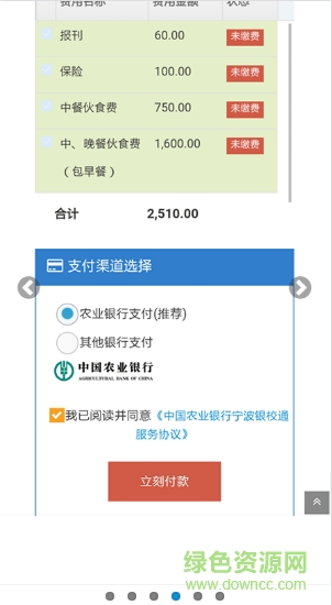 银校通互联网缴费平台app v1.0 安卓版2