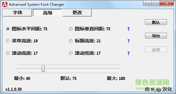 Advanced System Font Changer字体更改
