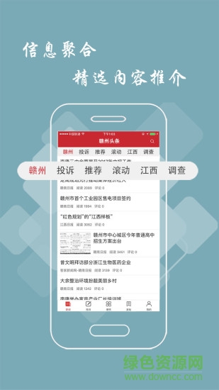 赣州头条新闻 v2.6.0 安卓版0
