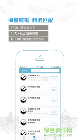 华声慈善网登陆平台 v1.5.16 安卓版3