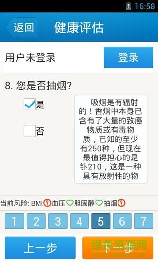 阜外愛心護心 v2.1 安卓版 3