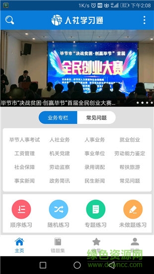 人社學習通app