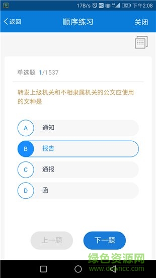 畢節(jié)人社學習通app v1.18.2.9 安卓版 3