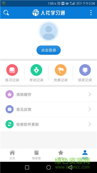 畢節(jié)人社學習通app v1.18.2.9 安卓版 2