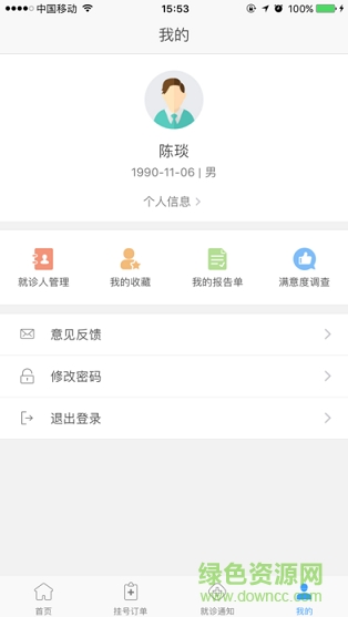 天津第三中心医院挂号app v1.2.3 官方安卓版2