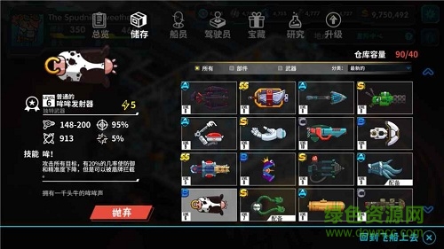 看土豆们的宇宙飞船内购 v1.0.7 安卓无限金币版0