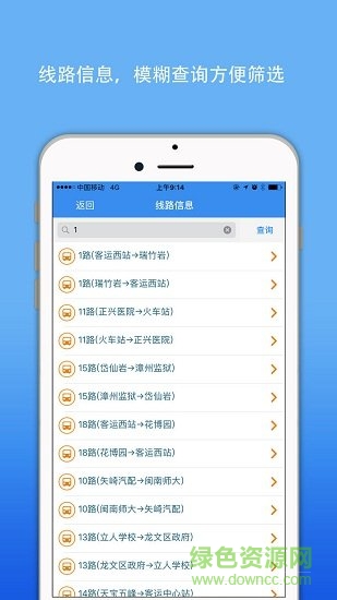 漳州掌上交通软件 v1.0.0 安卓版1