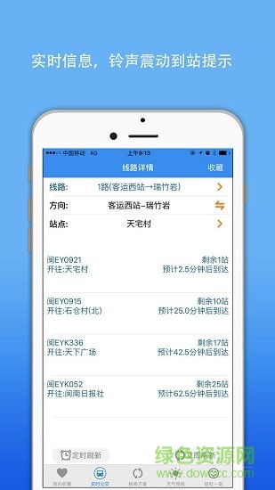 漳州掌上交通软件 v1.0.0 安卓版2