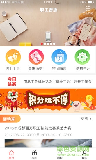 成都職工普惠ios