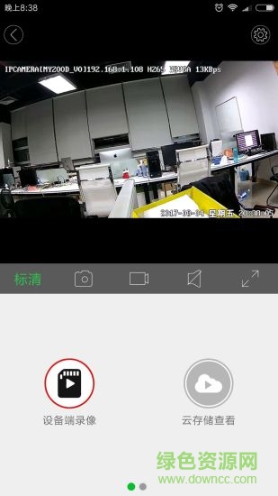 v9监控摄像头客户端app v2.6.1 安卓版1