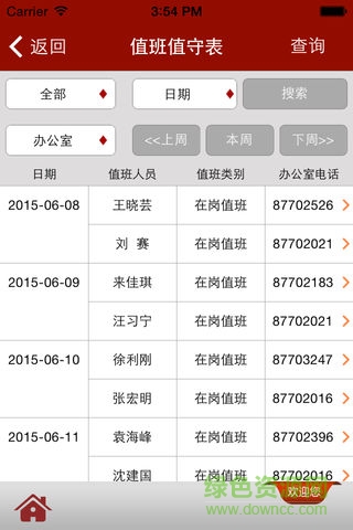 滨江政务平台 v6.11.0 安卓版1