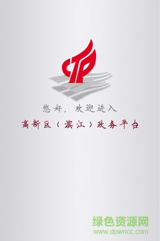 滨江政务平台 v6.11.0 安卓版2