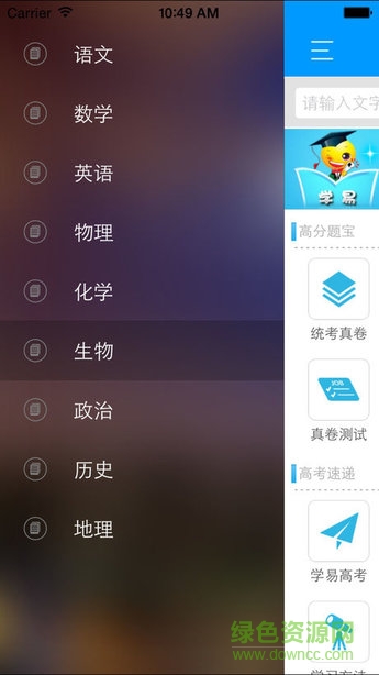 學(xué)易云app