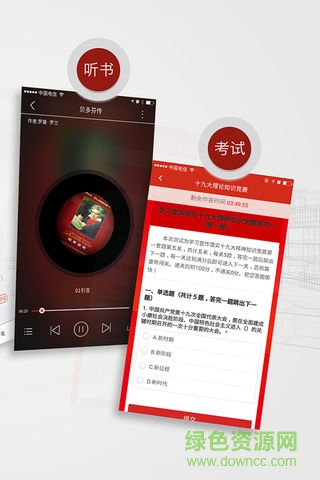 党员天天学app电脑版 v3.1.2 官方pc版1