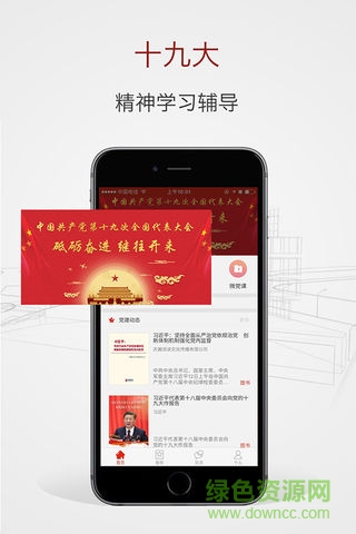 党员天天学app电脑版 v3.1.2 官方pc版2