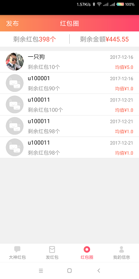 大神紅包 v1.0.3 安卓版 2
