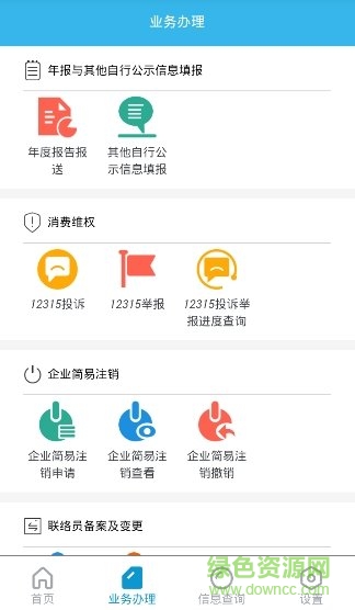 云南工商公众服务 v1.2.4 安卓版2