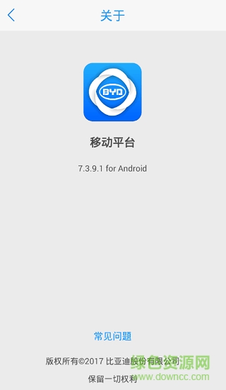 比亚迪移动办公平台苹果版 v7.3.9.1 iphone版2
