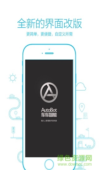 autobot车车智能行车记录仪app v4.5 安卓版0
