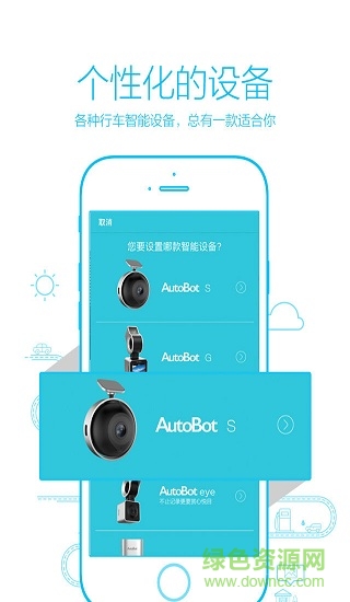 autobot车车智能行车记录仪app v4.5 安卓版3