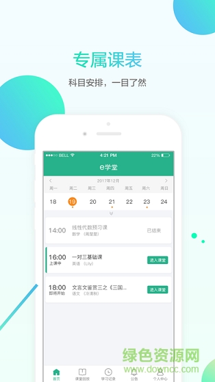 名师e学堂app手机版 v2.1.3 安卓最新版0