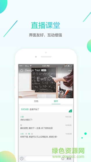 名师e学堂app手机版 v2.1.3 安卓最新版2