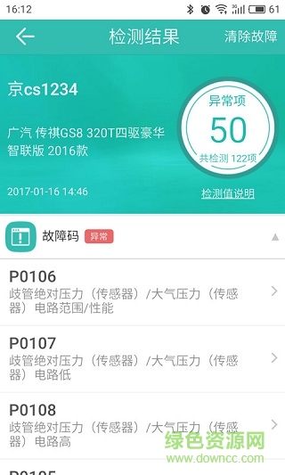 保骉卫士车辆监控系统 v1.0.9 安卓版1