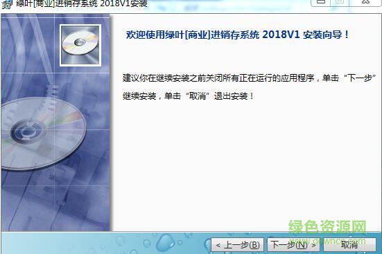 绿叶商业进销存系统软件 v2018.01 官方最新版0