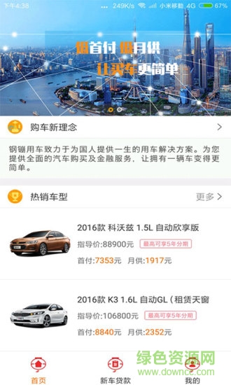 鋼镚用車app