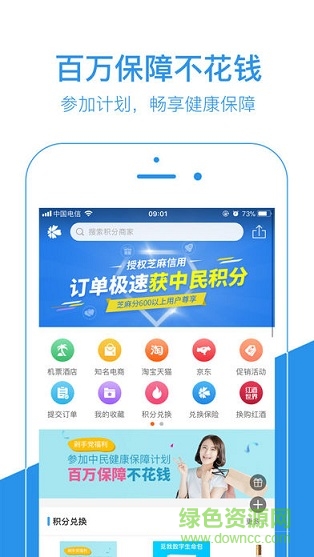 中民積分寶 v8.0.4 安卓版 2