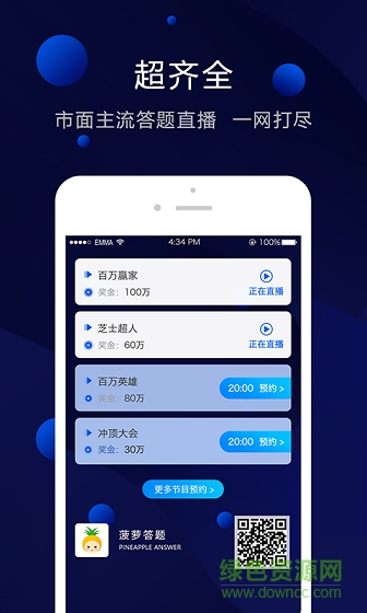 菠萝答题助手 v1.0.1 安卓版2
