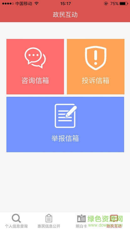 平远县惠民信息平台2
