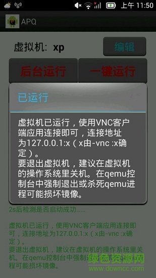apq模拟器免root版手机版 v0.4.1 安卓汉化版3