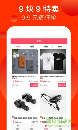 哇券app