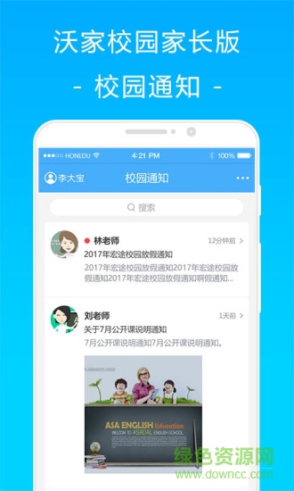 沃家校园app