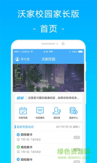 沃家校園手機(jī)客戶端 v1.3.1 安卓版 3