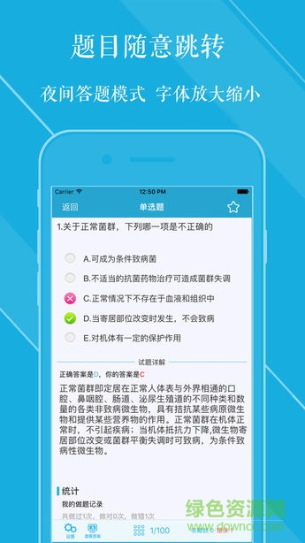 臨床醫(yī)學(xué)檢驗(yàn)技士題庫 v1.2.3 安卓版 3