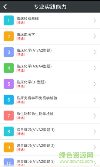 临床医学检验技术师软件 v4.80 安卓版1