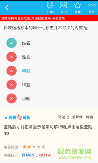 臨床醫(yī)學(xué)檢驗技術(shù)師app