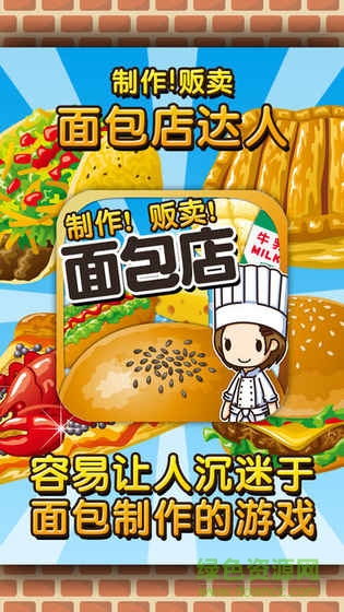 面包店达人汉化版 v1.0 安卓中文版0