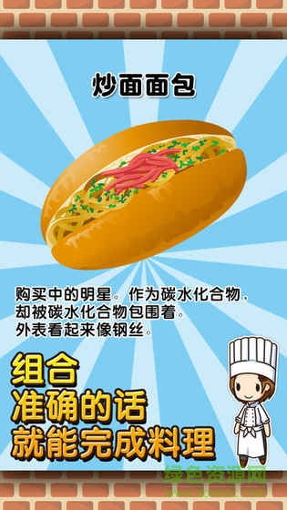 面包店达人汉化版 v1.0 安卓中文版1