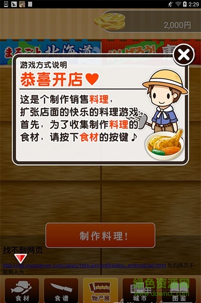 北海道料理达人汉化版 v1.0 安卓中文版0