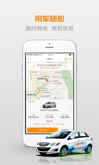 有車出行(新能源共享汽車) v3.5.4 安卓版 0