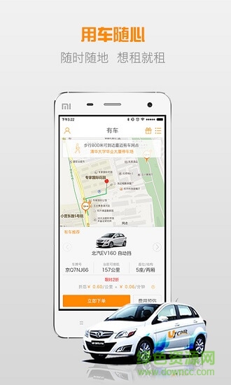 有車出行(新能源共享汽車) v3.5.4 安卓版 1