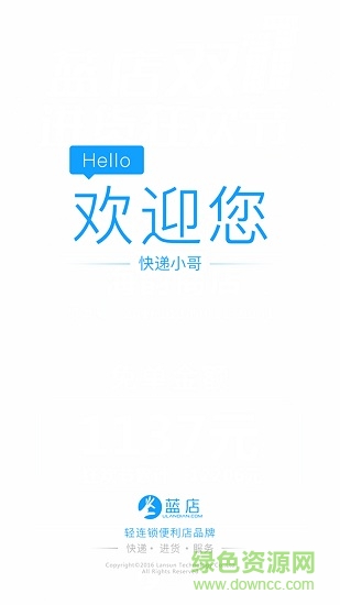 蓝店快递员最新版ios v2.7.13.1 iphone手机版0