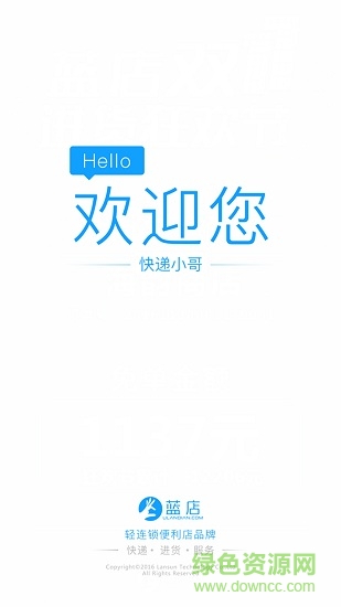 藍(lán)店快遞員最新版ios v2.7.13.1 iphone手機版 0