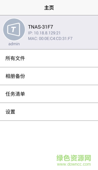 tnas铁威马手机app v2.4.16 安卓版0