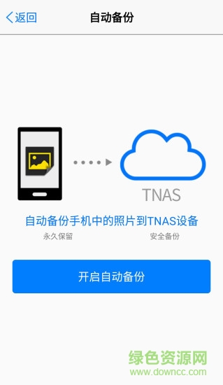 tnas铁威马手机app v2.4.16 安卓版2